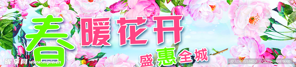 春季促销