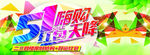 劳动节促销