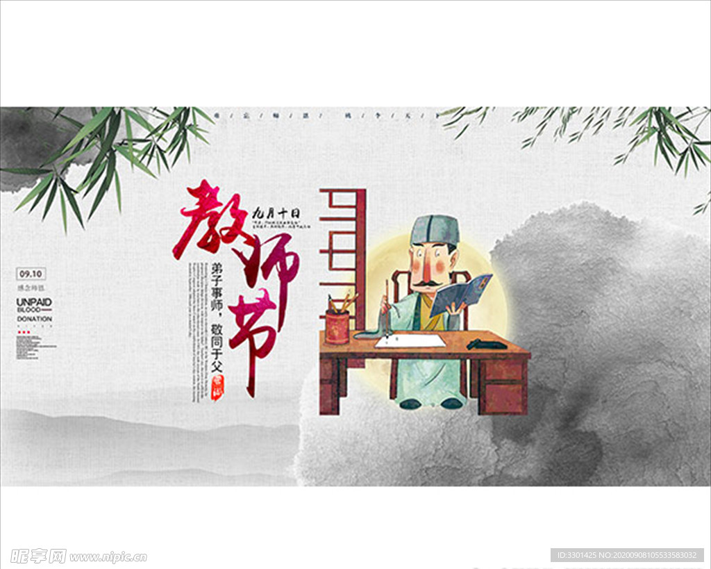 教师节海报