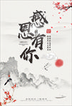 感恩有你海报