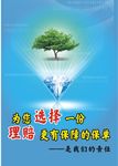 保险公司海报