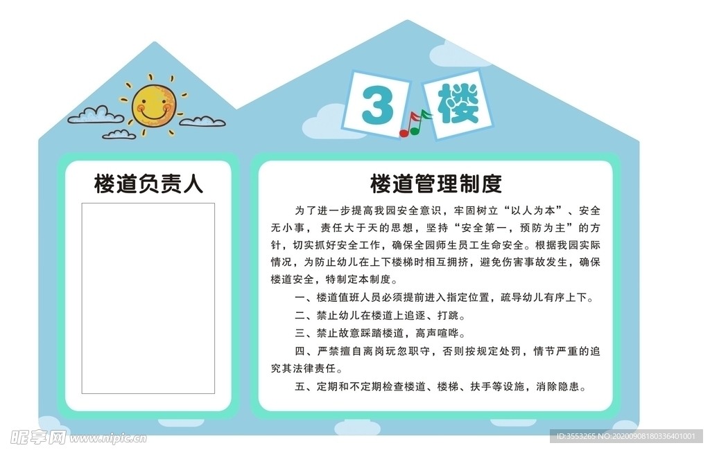 楼道负责人