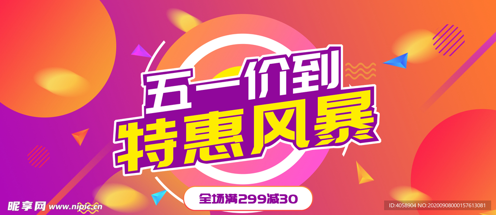 五一特价