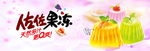 传统果冻