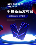 手机新品发布会