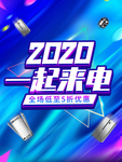 电器促销