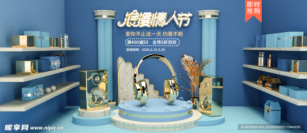 浪漫情人节