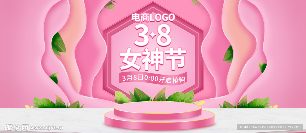 38女神节