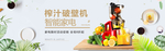 榨汁破壁机
