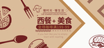 西餐美食