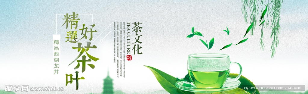 好茶叶