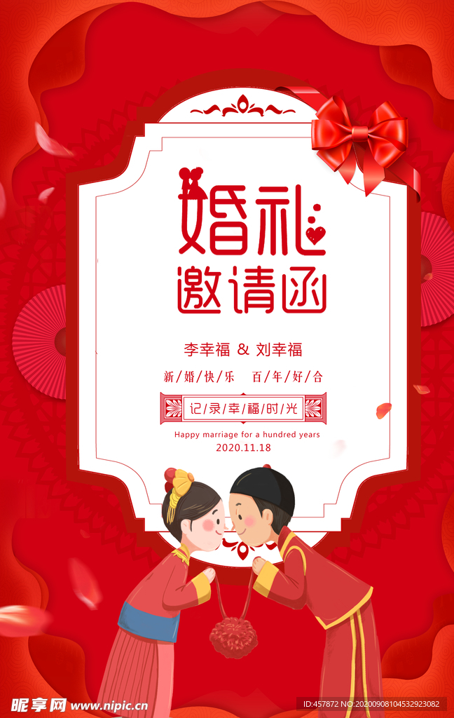 红色婚礼邀请函