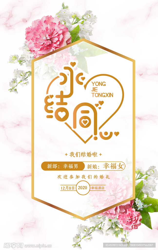 创意婚礼邀请函
