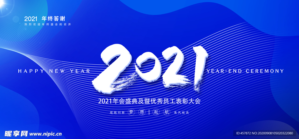 2021表彰展板