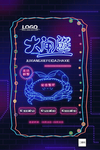 大闸蟹促销