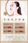 美容院开业活动