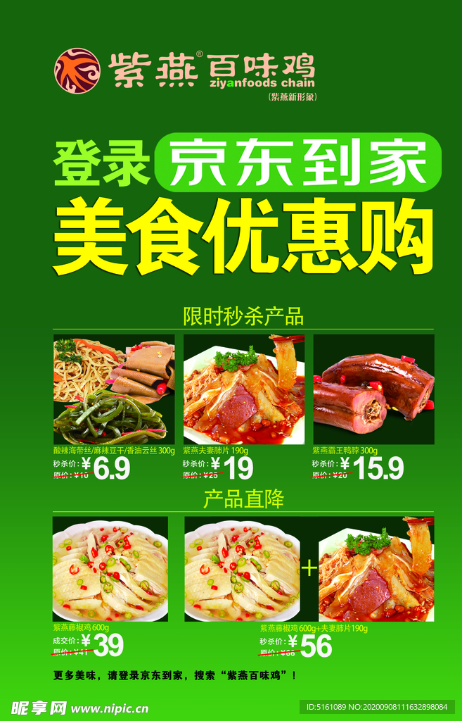 美食海报
