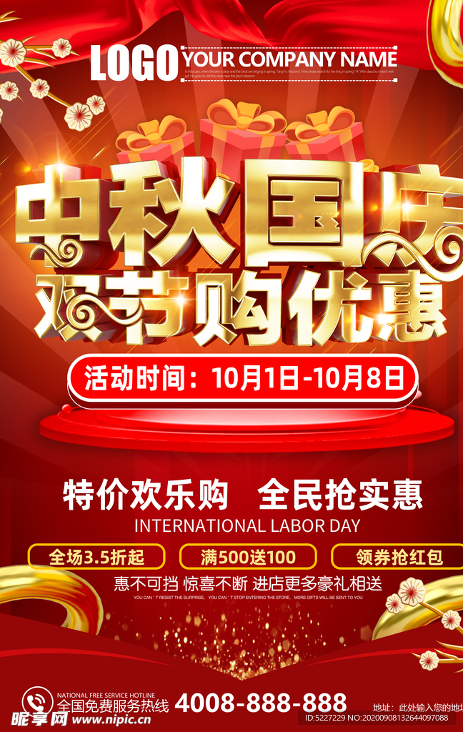 中秋国庆双节购优惠