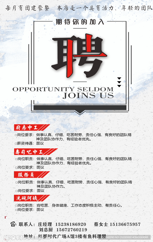 招聘