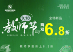 老师节
