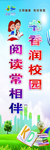 书香润校园阅读常相伴