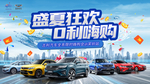 盛夏狂欢 0利嗨购