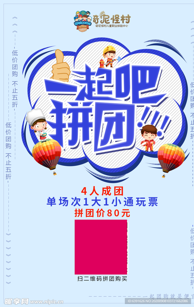 拼团海报