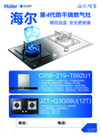 海尔防干烧燃气灶