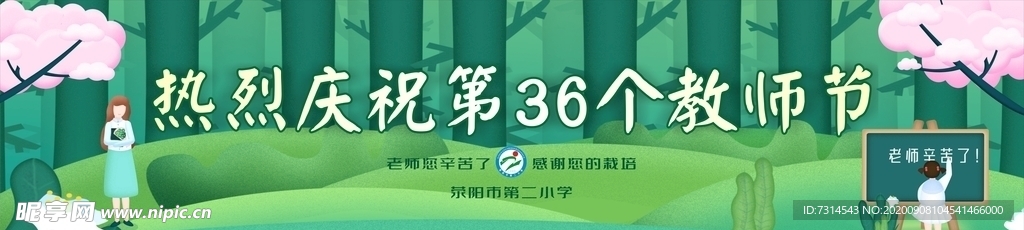教师节