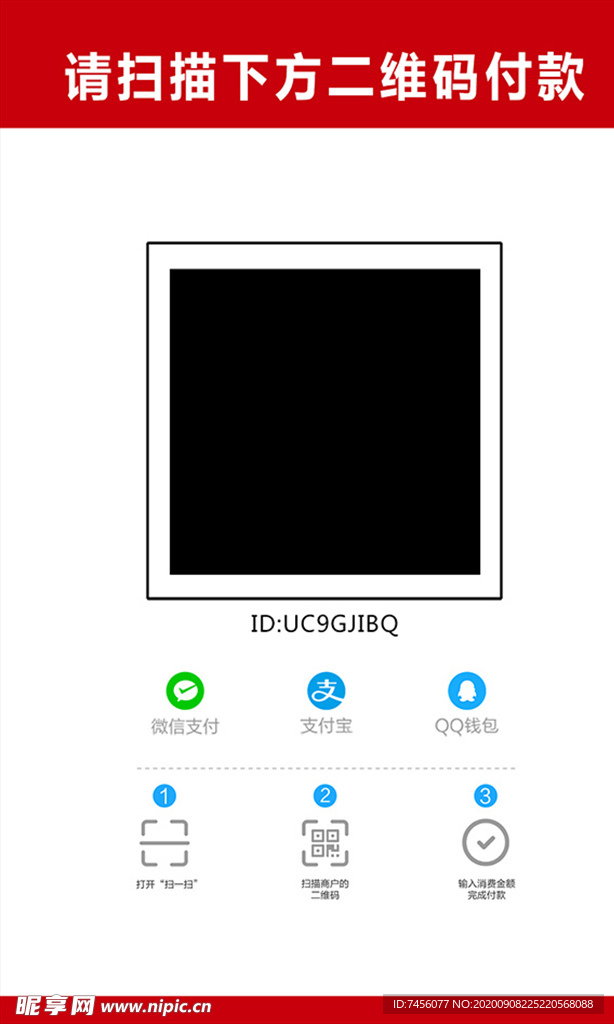 二维码支付模板