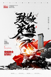烈士纪念日
