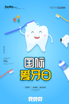 爱牙日
