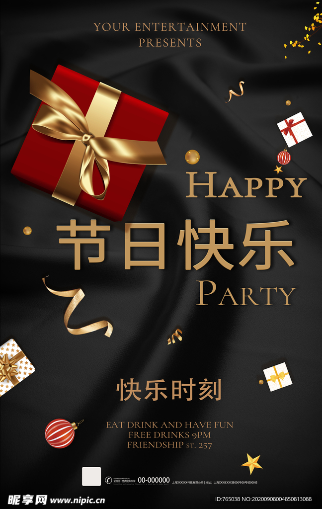 节日快乐