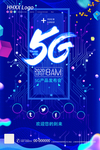 5G时代