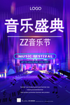 音乐盛典