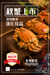 大闸蟹