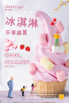 冰淇淋