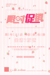 限时促销