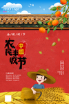 农民丰收节