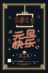 元旦海报