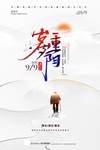 重阳节
