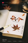 秋分