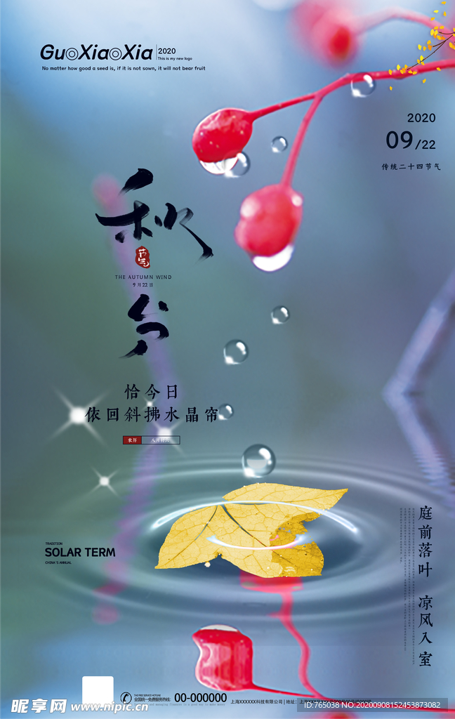 秋分