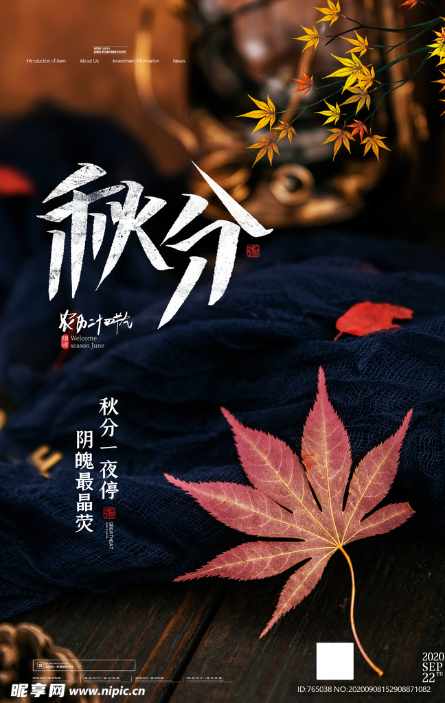 秋分