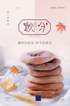 秋分