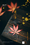 秋分