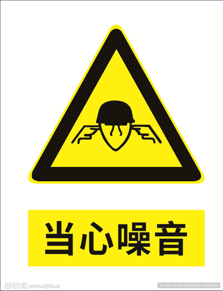 当心噪音