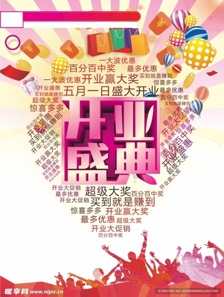 开业盛典