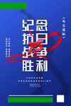 反法西斯胜利