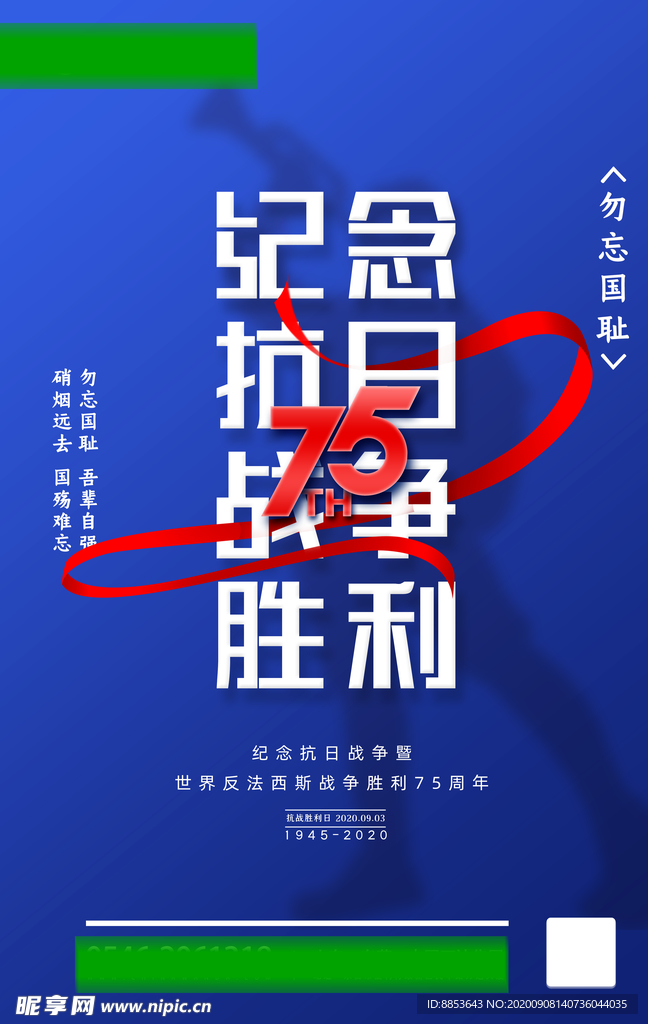 反法西斯胜利